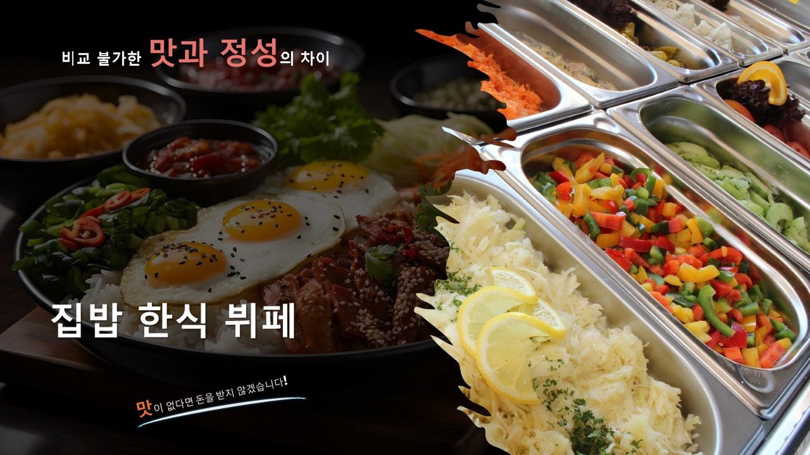 웰빙푸드 집밥 한식 뷔페 대표 이미지